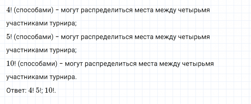 ГДЗ по алгебре 7 класс Дорофеев, Суворова глава 6.4 вопрос 1