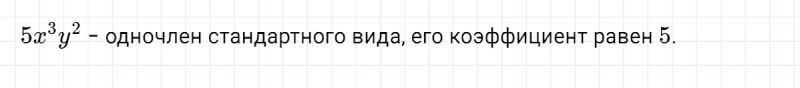 ГДЗ по алгебре 7 класс Дорофеев, Суворова глава 7 это надо знать задание №1