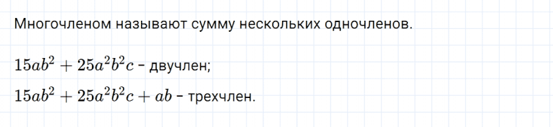 ГДЗ по алгебре 7 класс Дорофеев, Суворова глава 7 это надо знать задание №2