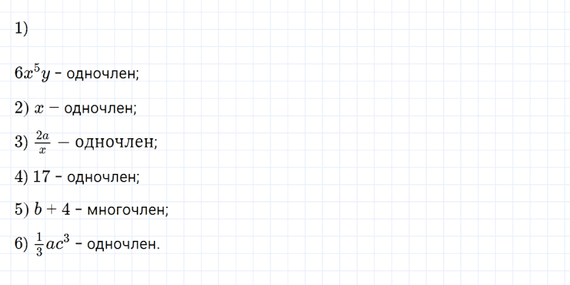 ГДЗ по алгебре 7 класс Дорофеев, Суворова глава 7.1 вопрос 1