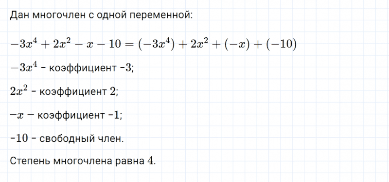 ГДЗ по алгебре 7 класс Дорофеев, Суворова глава 7.1 вопрос 3