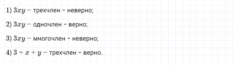 ГДЗ по алгебре 7 класс Дорофеев, Суворова глава 7.1 вопрос 4