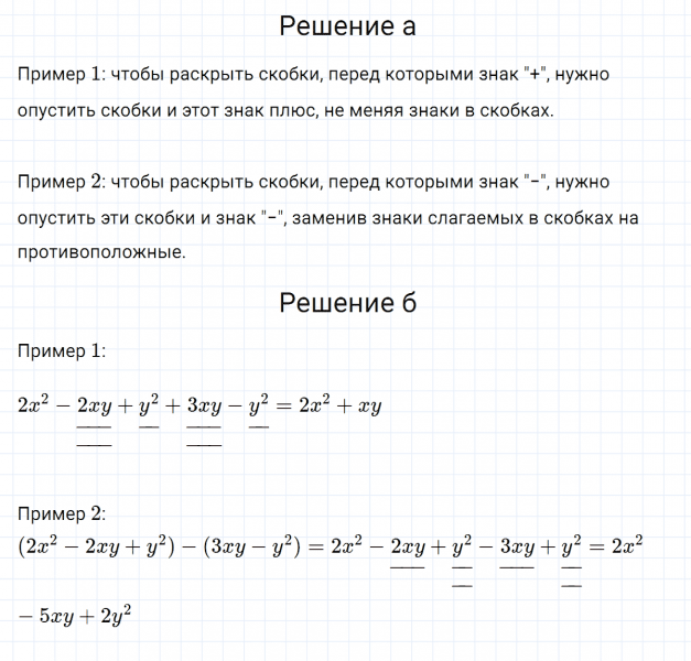 ГДЗ по алгебре 7 класс Дорофеев, Суворова глава 7.2 вопрос 1