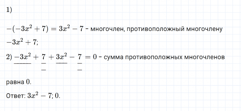 ГДЗ по алгебре 7 класс Дорофеев, Суворова глава 7.2 вопрос 2