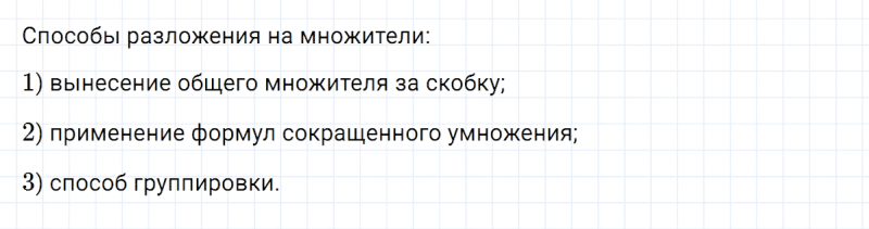 ГДЗ по алгебре 7 класс Дорофеев, Суворова глава 8 это надо знать задание №1