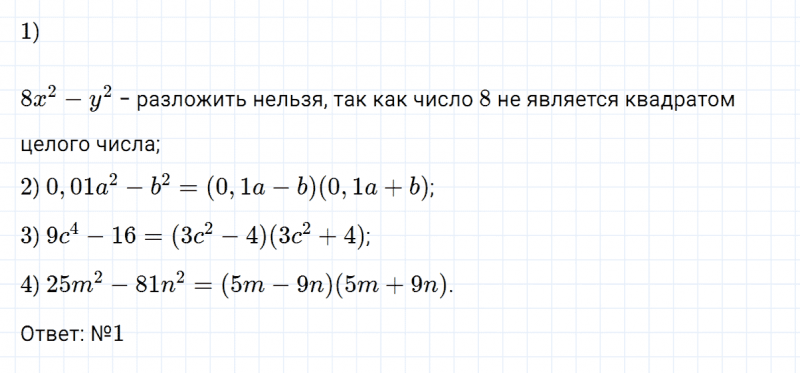 ГДЗ по алгебре 7 класс Дорофеев, Суворова глава 8 проверьте себя задание №8