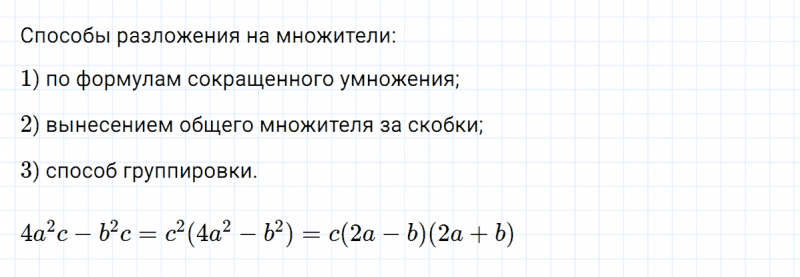 ГДЗ по алгебре 7 класс Дорофеев, Суворова глава 8.5 вопрос 1