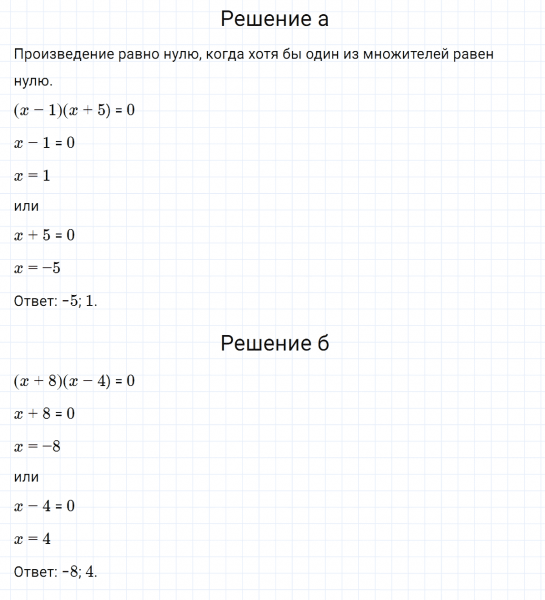 ГДЗ по алгебре 7 класс Дорофеев, Суворова глава 8.6 вопрос 1
