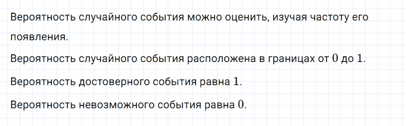 ГДЗ по алгебре 7 класс Дорофеев, Суворова глава 9 это надо знать задание №3