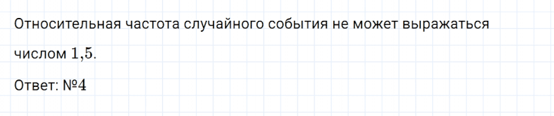 ГДЗ по алгебре 7 класс Дорофеев, Суворова глава 9 проверьте себя задание №4
