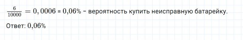 ГДЗ по алгебре 7 класс Дорофеев, Суворова глава 9 проверьте себя задание №6