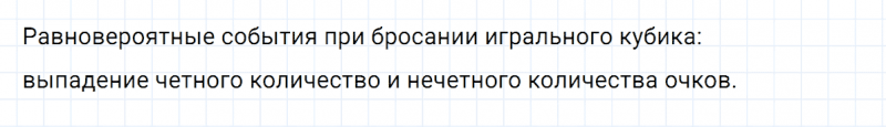 ГДЗ по алгебре 7 класс Дорофеев, Суворова глава 9.1 вопрос 4