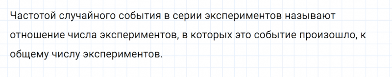 ГДЗ по алгебре 7 класс Дорофеев, Суворова глава 9.2 вопрос 1