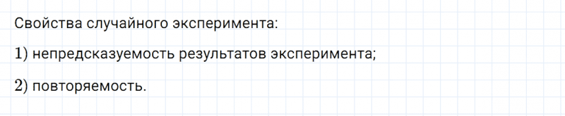 ГДЗ по алгебре 7 класс Дорофеев, Суворова глава 9.2 вопрос 2