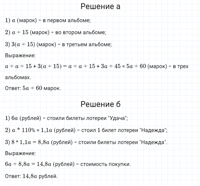 ГДЗ по алгебре 7 класс Макарычев, Миндюк номер 107