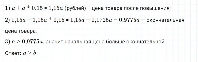 ГДЗ по алгебре 7 класс Макарычев, Миндюк номер 201