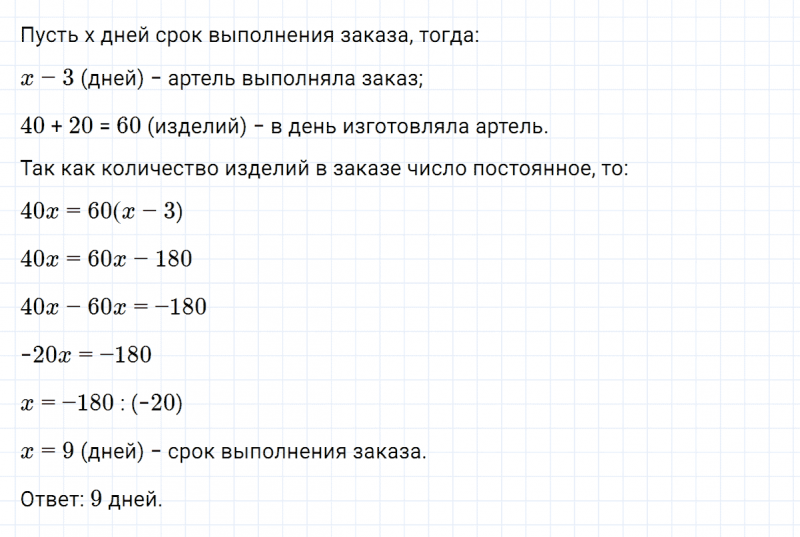 ГДЗ по алгебре 7 класс Макарычев, Миндюк номер 251