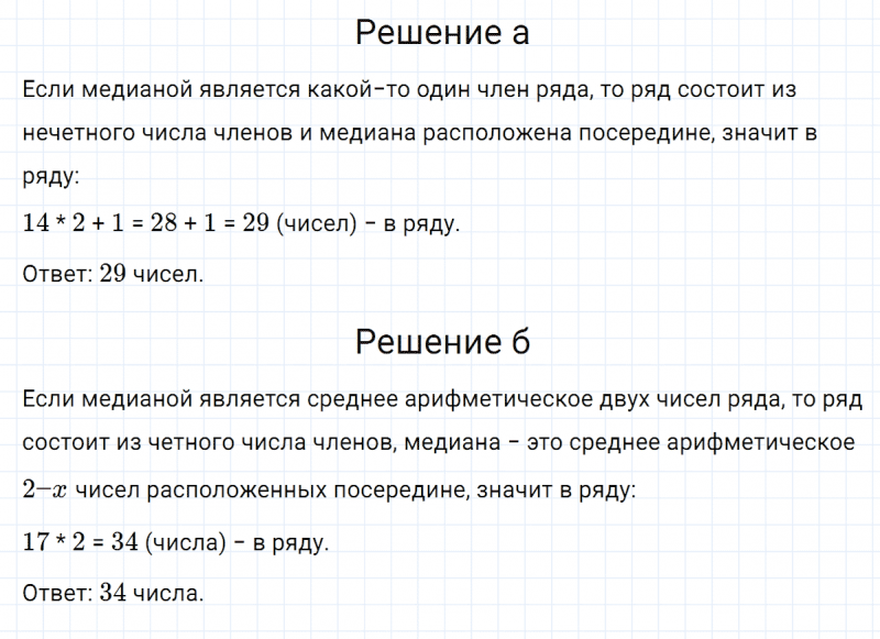ГДЗ по алгебре 7 класс Макарычев, Миндюк номер 254