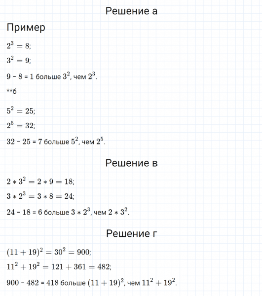 ГДЗ по алгебре 7 класс Макарычев, Миндюк номер 521