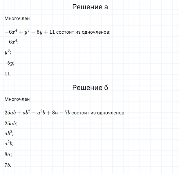 ГДЗ по алгебре 7 класс Макарычев, Миндюк номер 567