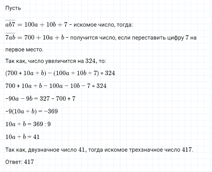 ГДЗ по алгебре 7 класс Макарычев, Миндюк номер 750