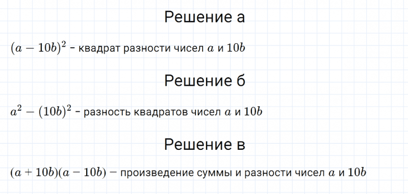 ГДЗ по алгебре 7 класс Макарычев, Миндюк номер 849
