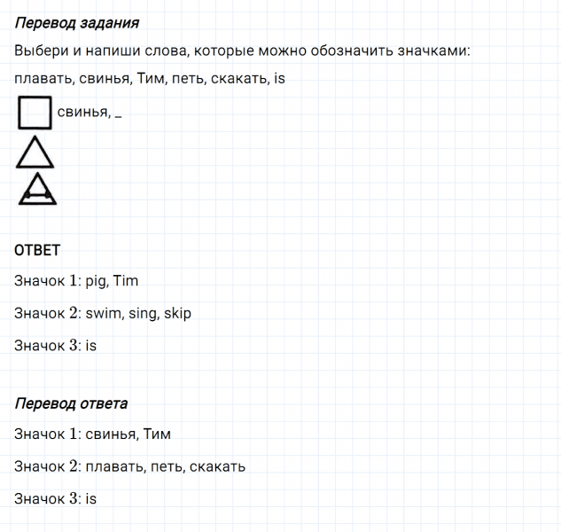 ГДЗ по английскому языку 2 класс Биболетова, Денисенко Рабочая тетрадь задание №1 lesson 36