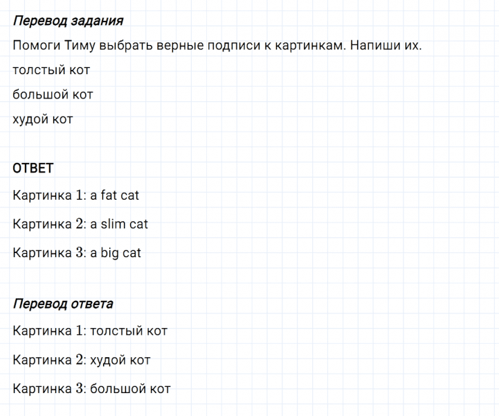 ГДЗ по английскому языку 2 класс Биболетова, Денисенко Рабочая тетрадь задание №1 lesson 38