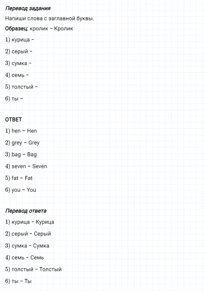 ГДЗ по английскому языку 2 класс Биболетова, Денисенко Рабочая тетрадь задание №1 lesson 42