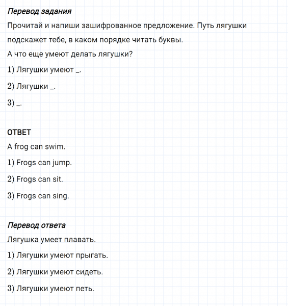 ГДЗ по английскому языку 2 класс Биболетова, Денисенко Рабочая тетрадь задание №1 lesson 45
