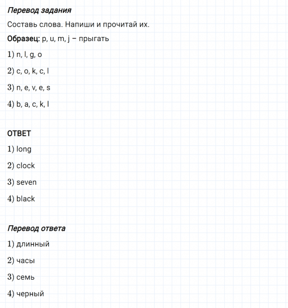 ГДЗ по английскому языку 2 класс Биболетова, Денисенко Рабочая тетрадь задание №1 lesson 48