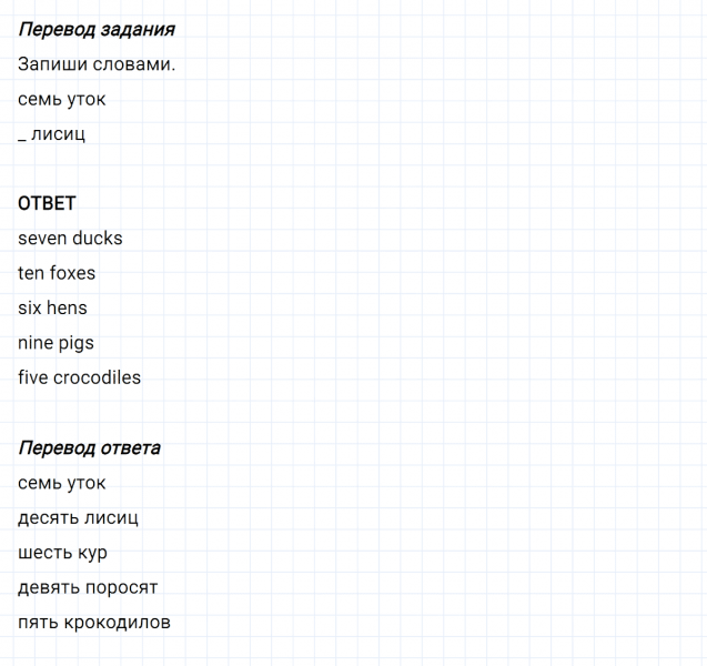 ГДЗ по английскому языку 2 класс Биболетова, Денисенко Рабочая тетрадь задание №1 lesson 54