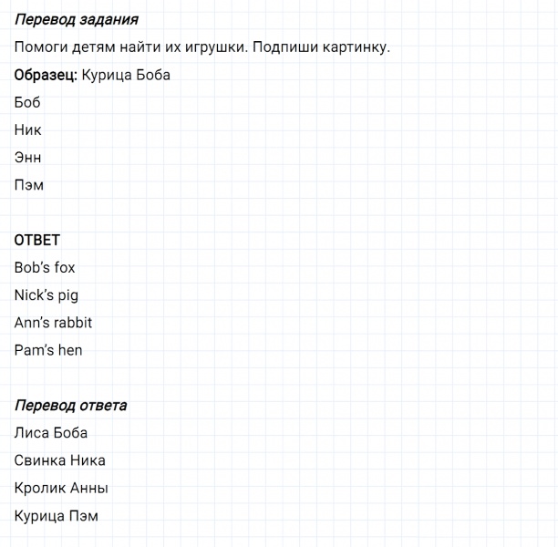 ГДЗ по английскому языку 2 класс Биболетова, Денисенко Рабочая тетрадь задание №1 lesson 55