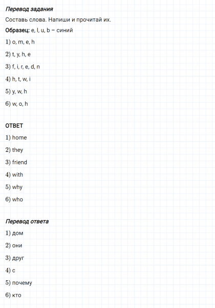 ГДЗ по английскому языку 2 класс Биболетова, Денисенко Рабочая тетрадь задание №1 lesson 62