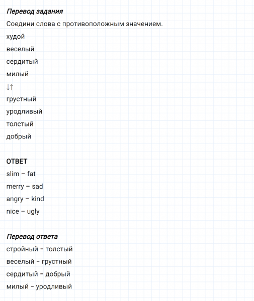 ГДЗ по английскому языку 2 класс Биболетова, Денисенко Рабочая тетрадь задание №1 lesson 63