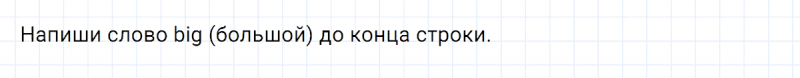 ГДЗ по английскому языку 2 класс Биболетова, Денисенко Рабочая тетрадь задание №2 lesson 10