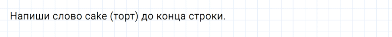 ГДЗ по английскому языку 2 класс Биболетова, Денисенко Рабочая тетрадь задание №2 lesson 12