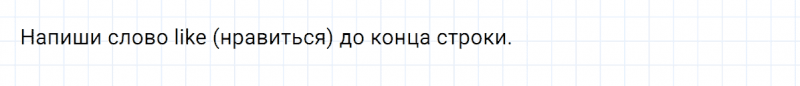 ГДЗ по английскому языку 2 класс Биболетова, Денисенко Рабочая тетрадь задание №2 lesson 13