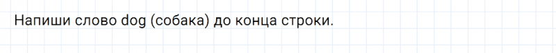 ГДЗ по английскому языку 2 класс Биболетова, Денисенко Рабочая тетрадь задание №2 lesson 16