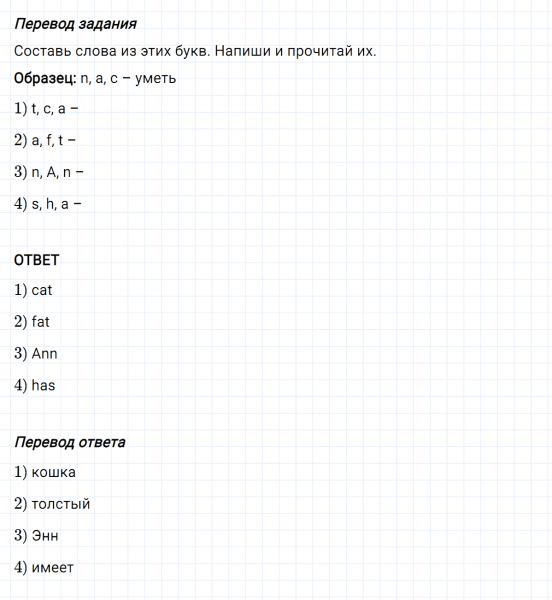 ГДЗ по английскому языку 2 класс Биболетова, Денисенко Рабочая тетрадь задание №2 lesson 38