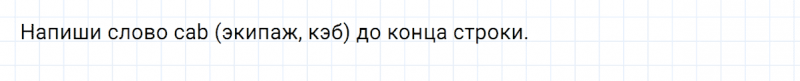 ГДЗ по английскому языку 2 класс Биболетова, Денисенко Рабочая тетрадь задание №2 lesson 4