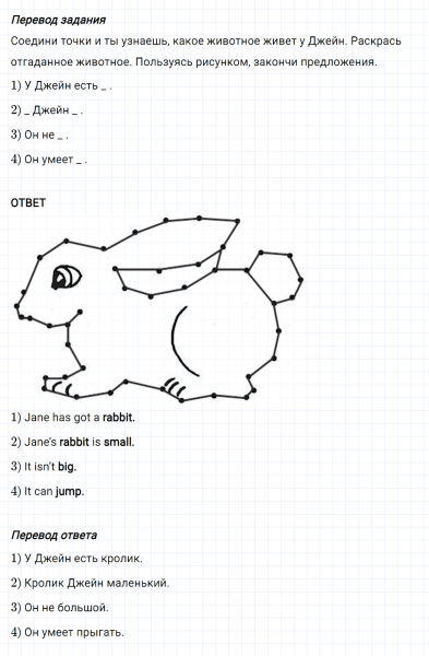 ГДЗ по английскому языку 2 класс Биболетова, Денисенко Рабочая тетрадь задание №2 lesson 48