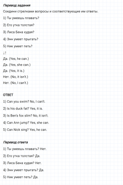 ГДЗ по английскому языку 2 класс Биболетова, Денисенко Рабочая тетрадь задание №2 lesson 49