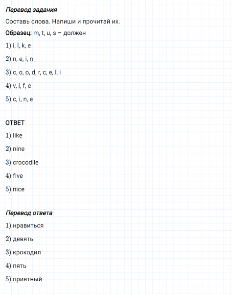 ГДЗ по английскому языку 2 класс Биболетова, Денисенко Рабочая тетрадь задание №2 lesson 54