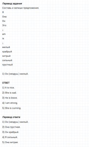 ГДЗ по английскому языку 2 класс Биболетова, Денисенко Рабочая тетрадь задание №2 lesson 57