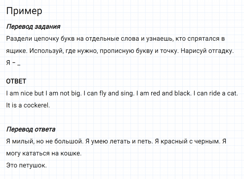 ГДЗ по английскому языку 2 класс Биболетова, Денисенко Рабочая тетрадь задание №2 lesson 58