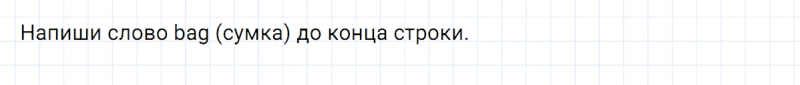 ГДЗ по английскому языку 2 класс Биболетова, Денисенко Рабочая тетрадь задание №2 lesson 8