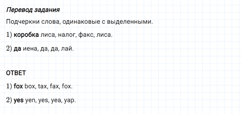 ГДЗ по английскому языку 2 класс Биболетова, Денисенко Рабочая тетрадь задание №3 lesson 26
