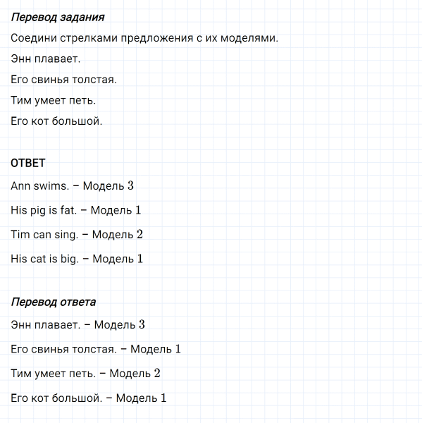 ГДЗ по английскому языку 2 класс Биболетова, Денисенко Рабочая тетрадь задание №3 lesson 40
