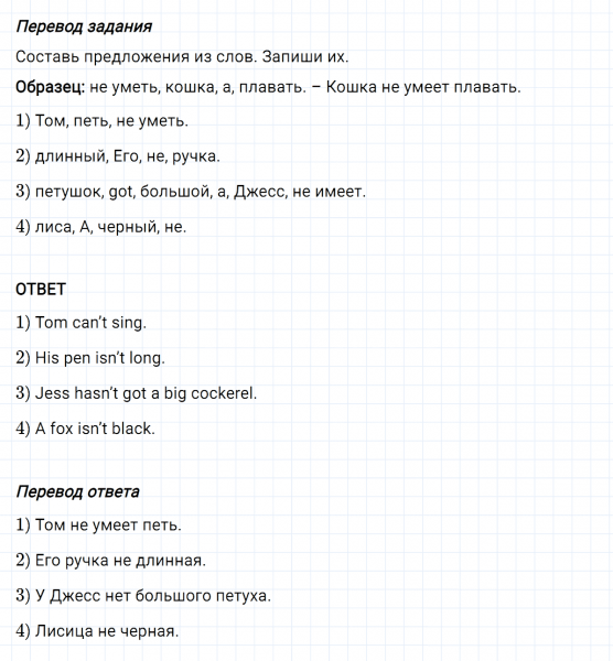 ГДЗ по английскому языку 2 класс Биболетова, Денисенко Рабочая тетрадь задание №3 lesson 45
